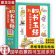藏在四書五經(jīng)里的那些智慧全8冊思維導(dǎo)圖彩繪版 有聲伴讀 小學(xué)生兒童漫畫注音版春秋尚書禮記大學(xué)中庸詩經(jīng)論語易經(jīng)孟子 四書五經(jīng)趣讀中國歷史5-13歲故事兒童書