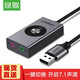 綠聯(lián) USB7.1外置聲卡筆記本電腦臺式機接3.5mm音頻接口耳機麥克風(fēng)立體聲轉換器吃雞外接獨立聲卡 7.1環(huán)繞聲道 支持K歌語(yǔ)音 星空灰