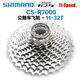 SHIMANO禧瑪諾Shimano105 R7000公路車(chē)卡式飛輪11速CS-R7000 CS-R7000 11-32T 簡(jiǎn)裝