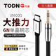 同頓（TODN）丹麥 車載aux音頻線 Type-C轉(zhuǎn)3.5mm轉(zhuǎn)接線硬解碼適用于蘋果15華為小米OPPO安卓設(shè)備音響耳機(jī)連接線 【6N單晶銅芯】直頭 1米
