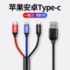 特七 蘋果安卓type-c三合一數(shù)據(jù)線華為充電線usb小米vivo一拖三多功能iPhone手機(jī)長短線 1.2米-三色【蘋果/安卓/Type-c】三合一