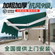 固霸電動遮陽棚折疊伸縮式遮陽傘家用陽臺收縮篷屋檐庭院門戶外遮雨棚 加粗加厚（靠墻4*2.5米）