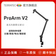TerraTec坦克ProArm -V2麥克風(fēng)話筒懸臂桌面支架直播神器K歌萬向鋁合金架子錄音相機(jī)拍照攝影承重架 ProArm -V2-黑