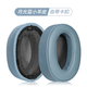 墨頓 適用SONY索尼WH-H900N耳機(jī)套 MDR-100ABN原配頭戴式降噪耳罩隔音海綿套自帶卡扣舒適耳墊耳機(jī)配件 【小羊皮】月光藍(lán)耳機(jī)套一對(duì)【自帶卡扣】