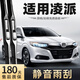 徽誠奧適用本田凌派雨刮器片2014款13原裝2015原廠(chǎng)16廣汽汽車(chē)膠條雨刷條 本田凌派【前雨刷一對】