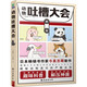 動物吐槽大會 趣味科普笑對生活的解壓神器 動物百科科普書 遺憾的進(jìn)化史滅絕動物圖鑒 中小學(xué)生課外閱讀書籍