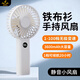 鐵布衫【2026新款手持風扇】手持小風扇便攜式充電迷你桌面電風扇靜音大風降溫隨身小型電扇3600mAh白色