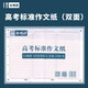 高考專(zhuān)用標準A3雙面120克紙張 高考語(yǔ)文作文專(zhuān)用格子紙 中考答題卡全真模擬作文紙練字寫(xiě)作考研管理聯(lián)考格子紙