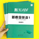 【買貴退差】易蓓默寫100新概念英語(yǔ)第一冊(cè)第二冊(cè)單詞短語(yǔ)句子默寫本練習(xí)冊(cè)全套詞語(yǔ)詞匯大全同步強(qiáng)化訓(xùn)練練習(xí)冊(cè) 第1冊(cè)【單詞+短語(yǔ)+句子】默寫本（3本）