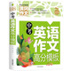 中考英語作文高分模板（黃岡作文）初中生中考英語作文高分模板作文大全優(yōu)秀范文精選輔導(dǎo)書寫作技巧提升七八九年級中學(xué)生優(yōu)秀素材人教版全國通用模板資料一本全初一二三