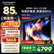 酷開創(chuàng)維85K6 Mini 電視機85英寸 Mini LED64GB一級能效 以舊換新 大屏AI游戲平板電視85P5F 85英寸 標(biāo)準(zhǔn)款