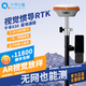 千尋位置千尋rtk測量?jì)xSRmini慣導無(wú)網(wǎng)測量星地通帶星基gps定位千尋xmini 千尋X30視覺(jué)RTK(星地通版)