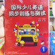 劍橋 國際少兒英語同步訓練與測試 系列1234 cd光盤 英文學習 外語教育與研究出版社 國際少兒英語同步訓練與測試1（不帶聽力）