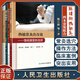 陳日新熱敏灸4本套 熱敏灸實用讀本第2版+腧穴熱敏化艾灸新療法+熱敏灸療法中醫(yī)外治療法治百病叢書+熱敏常灸出奇效慢病康復(fù)新選擇