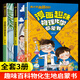漫畫趣味物理化學(xué)啟蒙書漫畫版 兒童趣味百科全書物理化學(xué)啟蒙漫畫書化學(xué)和物理入門一本通科普小學(xué)初中小四門知識(shí)點(diǎn)必背人教版 全套3冊(cè)物理化學(xué)+生物地理啟蒙