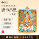 峨眉山唐卡項鏈本命年吊墜男女款毛衣鏈掛飾七夕節(jié)禮物