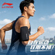 李寧（LI-NING）跑步臂包男女運動手機臂包徒步騎行馬拉松裝備手機輕便攜帶器