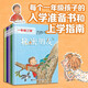 【官方直營(yíng)】一年級二班系列人際交往共5冊拼音彩繪版5-6-8歲兒童小學(xué)生兒童文學(xué)課外閱讀人際交往幼小銜接橋梁入學(xué)準備書(shū)籍