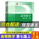 【挑選】高等數(shù)學同濟第七版第八版可選 上冊 下冊 習題全解指南 同濟大學數(shù)學系編  高數(shù)教材本科考研 高等教育出版社 高等數(shù)學第七版 上冊