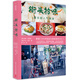 街頭拾味 曼谷超人氣美食 華中科技大學(xué)出版社 [德]湯姆·范登堡Tom Vandenberghe，[捷]盧克·蒂絲Luk Thys 著 袁藝 譯 書(shū)籍