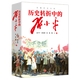 新華書店官方正版 歷史轉(zhuǎn)折中的鄧小平 《覺醒年代》作者龍平平 紀(jì)念鄧小平同志誕辰120周年