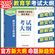 【官方正版】教育學(xué)考試大綱2025年全國碩士研究生招生考試教育學(xué)專業(yè)基礎(chǔ)考試大綱 人民教育出版社 【現(xiàn)貨】教育學(xué)考試大綱