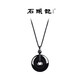 石頭記（istone）財(cái)源滾滾黑曜石平安扣項(xiàng)鏈東陵玉護(hù)身符掛墜生日禮物七夕送男友 B款黑曜石352001051