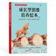 浪花朵朵童書(shū)正版 成長(zhǎng)型思維培養(yǎng)繪本：全四冊(cè) 《我暫時(shí)做不到》《沒(méi)有失敗的世界》《聽(tīng)積極的聲音》《小熊吉米長(zhǎng)大了》助力孩子養(yǎng)成終身受益的成長(zhǎng)型思維 3-6歲兒童 思維培養(yǎng) 兒童繪本 后浪童書(shū)