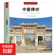 【現貨速發 系列任選】符號中國系列 中國園林 中英雙語彩圖版 中國園林知識 官方正版中國園林知識建筑藝術文化歷史研究書結合精美的圖片幫助讀者領略中國園林之美 京東物流包郵現貨速發 中國牌坊