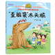 兒童文學傳世大系 經(jīng)典動畫原創(chuàng)繪本：歪腦袋木頭樁 (注音本) 享譽世界經(jīng)典作品，專為兒童打造的素質(zhì)閱讀書
