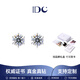 IDC河南人工培育鉆石 經(jīng)典六爪耳釘PT950鉑金皇冠耳飾七夕節(jié)禮物 PT950鉑金【D-E色/VS/NGTC國(guó)檢】 共1克拉【單只50分】