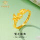 中國(guó)珠寶（Sino gem）蝴蝶花朵黃金戒指女足金蝶戀花指環(huán)首飾品七夕情人節(jié)禮物送女友 蝶戀花戒指  約1.9g