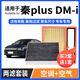 寧豐適配比亞迪秦plus空調(diào)濾芯+空氣濾芯套裝活性炭濾清器汽車空濾格 21-24款秦plus DM-i 1.5L插電混動(dòng)