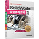 SolidWorks鈑金件與焊件教程（2019中文版）