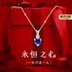 GUSKI珠寶品牌藍寶石項鏈女新款永恒之心紀念日生日高級禮物送女友老婆 永恒之心藍水晶項鏈【當/次日達】