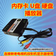 威焱新老電視u硬盤播放AV線連接超高清HDMI播放器免費看電視智能盒子 電視u硬盤播放AV線連接超高清HDMI播放器