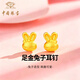 中國珠寶小兔子黃金耳釘女士足金可愛耳飾耳環(huán)情人節(jié)生日禮物送女朋友老婆 足金兔子耳釘+品牌禮盒 金重約1.3g 克重多退少補（聯(lián)系客服）