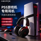 漫步者（EDIFIER）PS5/PS4專用無線電競頭戴耳機2026最新款 2.4G藍牙有線四模主機游戲專用帶麥克風 帶適配器 黑紅色【PS5/PS4專用耳機+零感延遲】