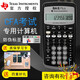 TEXAS INSTRUMENTSTEXAS德州儀器TI BA II plus金融理財計算器BA II  CFA/FRM考試計算機 原裝機器+學(xué)習卡+中文操作手冊+保護袋