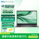 戴爾（DELL）Dell Pro 16英寸高性能商用辦公輕薄筆記本電腦 Ultra5 225U 16G 1TBSSD 國家補貼