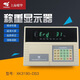 耀華上海耀華XK3190-DS3稱(chēng)重顯示器機頭大地磅數字儀表打印磅頭秤頭 上海耀華3190-DS3無(wú)打印 下單后技術(shù)第一時(shí)間核對型號