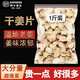 干姜片 新鮮無硫干貨泡水喝中藥材食用小黃姜老干姜片 干姜片1000克