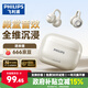 飛利浦（PHILIPS）【2026最新款-柏林之聲第1名】藍牙耳機耳夾式骨傳導概念不入耳開放式運動掛耳式無線耳機音樂降噪