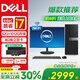 戴爾（DELL）英特爾酷睿i5/i7大硬盤4G獨顯企業采購商務辦公設計 PS CAD 炒股家用娛樂全套DIY電腦 六、酷睿i7/32G/1T雙硬盤/4G獨顯 單主機（三年質保）