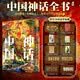中國神話全書 十點讀書 紅糖美學(xué) 神話故事中國民間傳說全彩插圖圖書