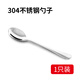 溫朵娜304不銹鋼勺子 家用加大湯勺調(diào)羹吃飯餐勺湯匙圓勺1支裝 304圓勺（1只裝）