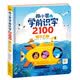 點讀版豚小蒙學前識字2100啟蒙篇 3-6歲幼小銜接輕松識字寶寶早教300個常見漢字大字美圖圖文結合早教書啟蒙讀物兒童書籍支持豚小蒙小雞球球點讀筆