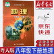 【新華書(shū)店正版】廣東版粵人版八年級下冊地理書(shū)課本教材粵人版八8年級下冊地理粵教版初二下冊地理廣東人民出版社