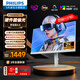 飛利浦27英寸2K320Hz FastIPS 首款舒視藍圓偏光硬件護眼顯示器 HDR400校色 100%sRGB HDMI2.1電競顯示屏 【重磅升級】27M2N5501UK 2K 320Hz 白 護