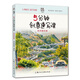 5分鐘創(chuàng)意速寫課：如何畫風景——時光速寫系列叢書
